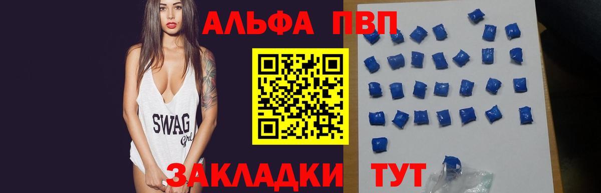 Alpha PVP  А ПВП мука  Alfa_PVP Соль  купить наркоту  Вход с VPN  Белгород  APVP кристаллы 