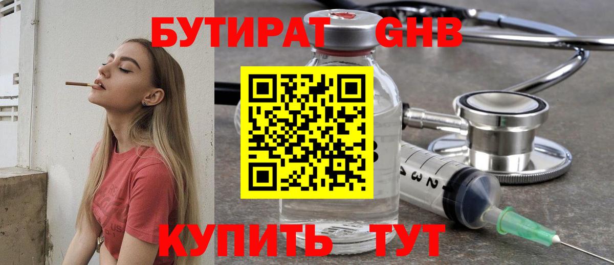 БУТИРАТ буратино  Вход с VPN  Белгород 