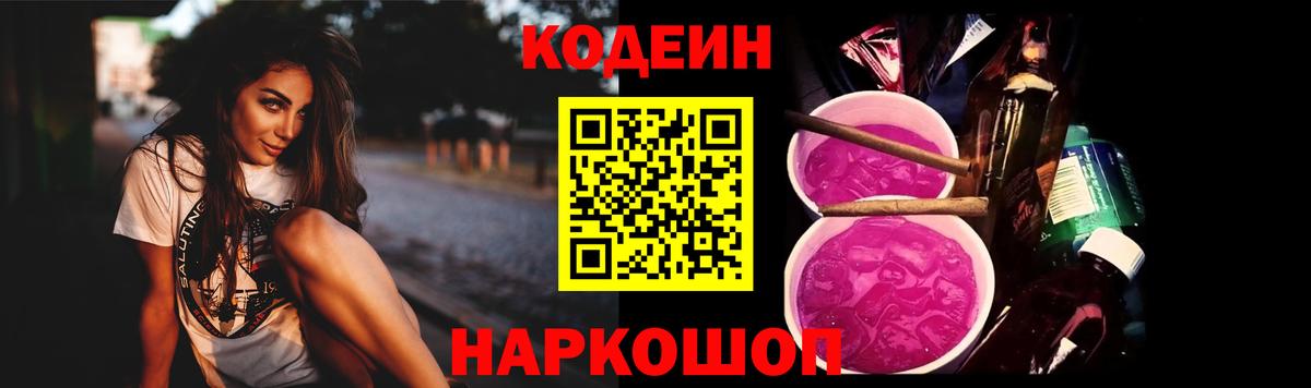 Кодеин напиток Lean (лин)  Вход с VPN  Codein напиток Lean (лин)  Белгород 