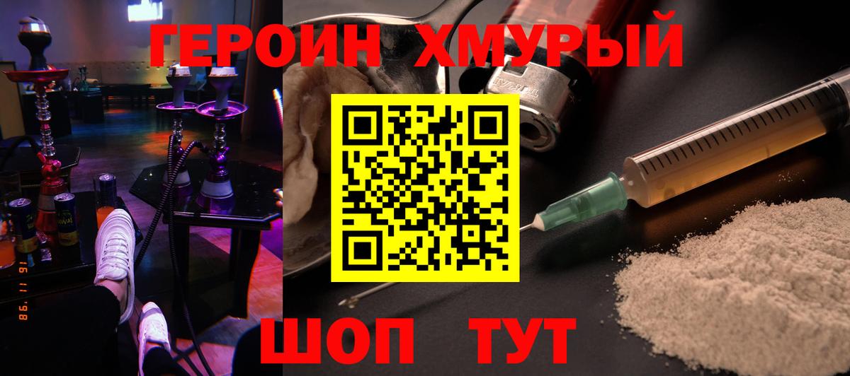ГЕРОИН афганец  Вход с VPN  Белгород 