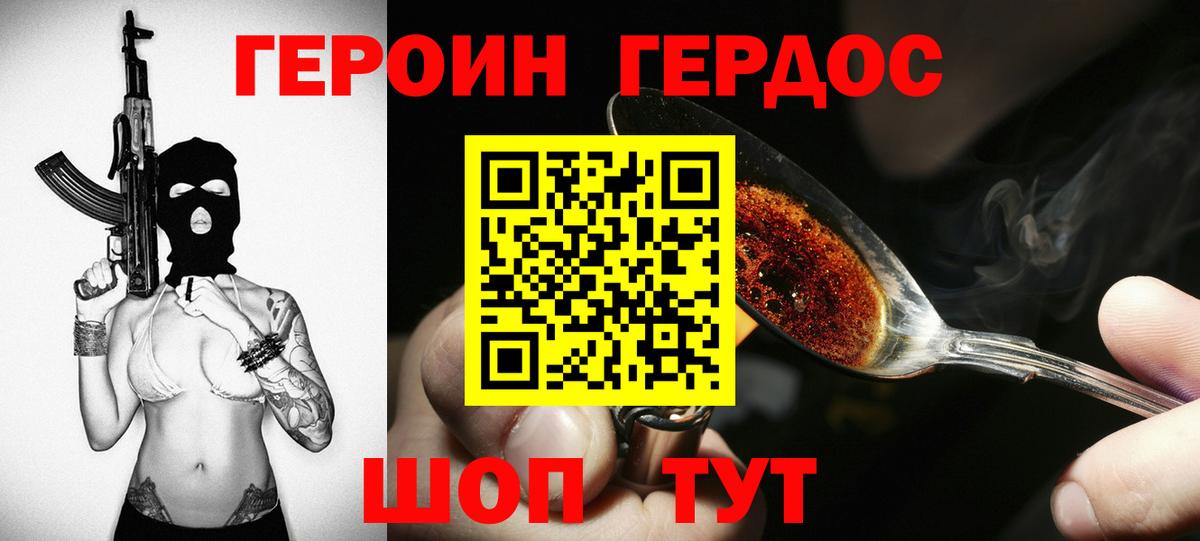 ГЕРОИН герыч Белгород