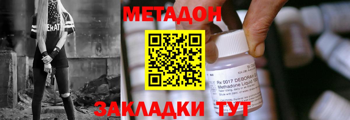 МЕТАДОН methadone  Вход с VPN  Белгород 