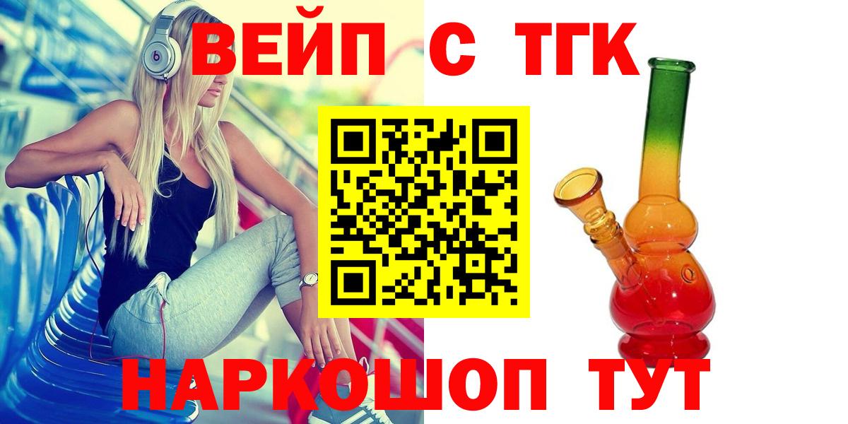 ТГК THC oil  Вход с VPN  Белгород  ТГК вейп с тгк 